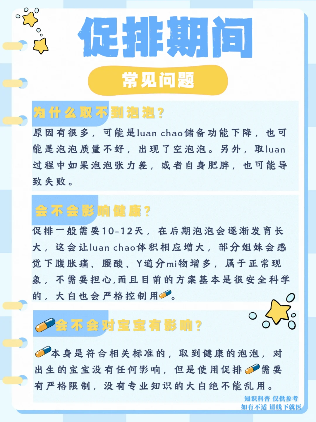 广州助孕排卵期常见疑问解答与专家指导