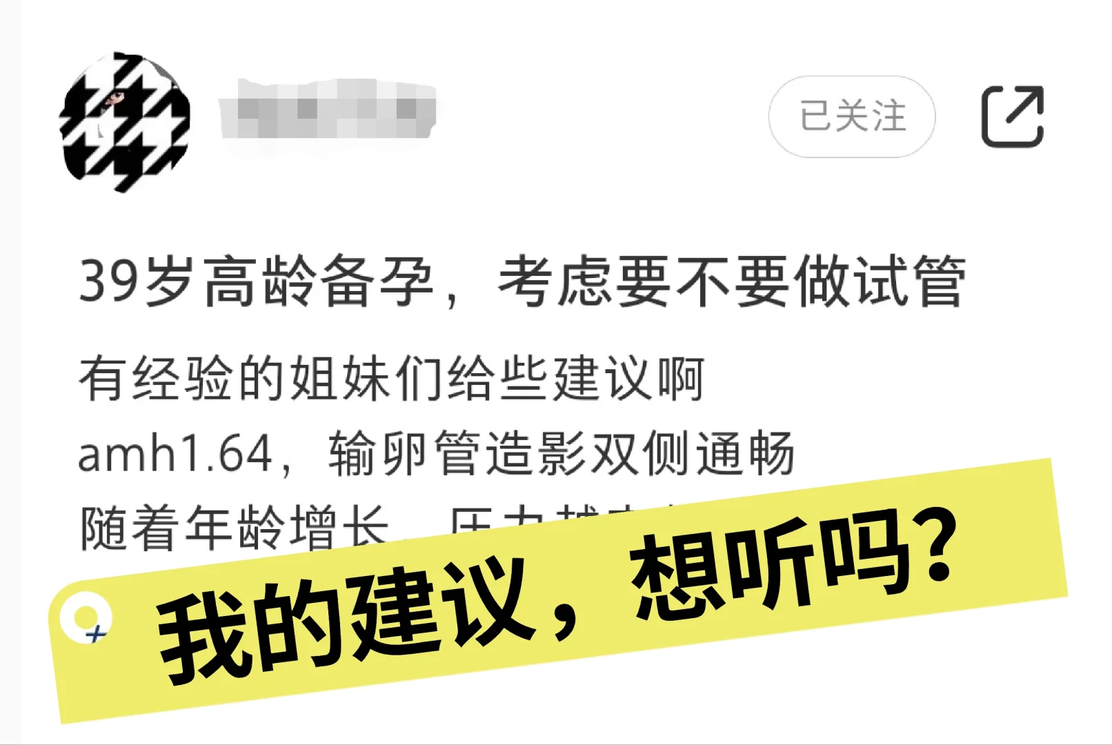 39岁女性备孕疑问:是否应选择试管婴儿助孕?