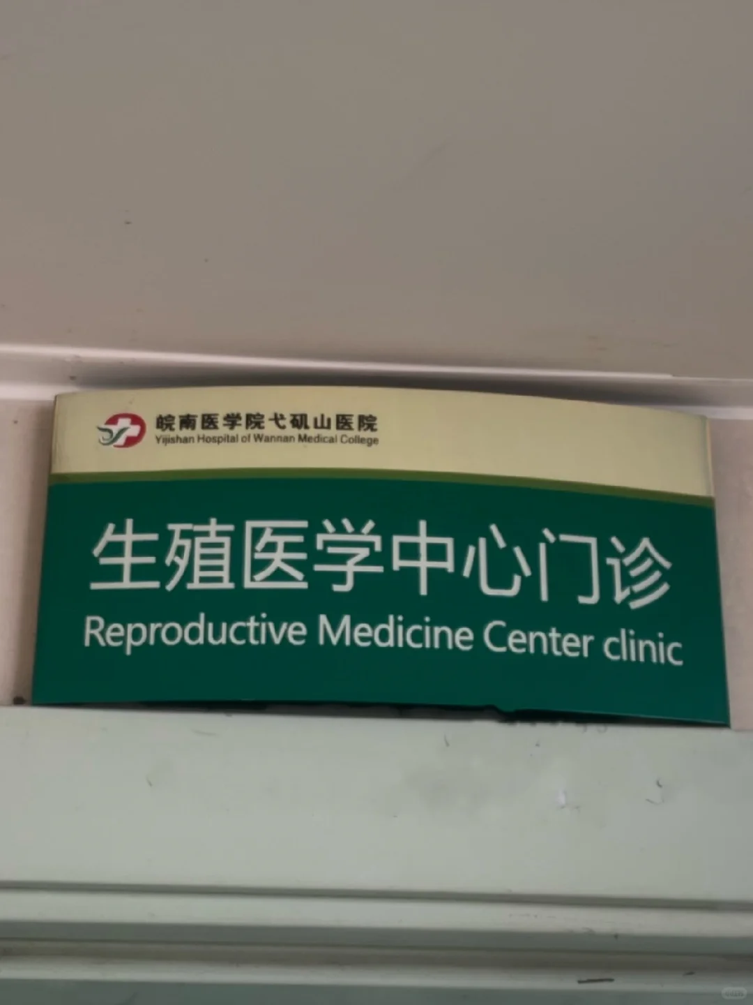 2026年生殖科备孕记录,代孕靠谱的中心,孕宝国际代孕